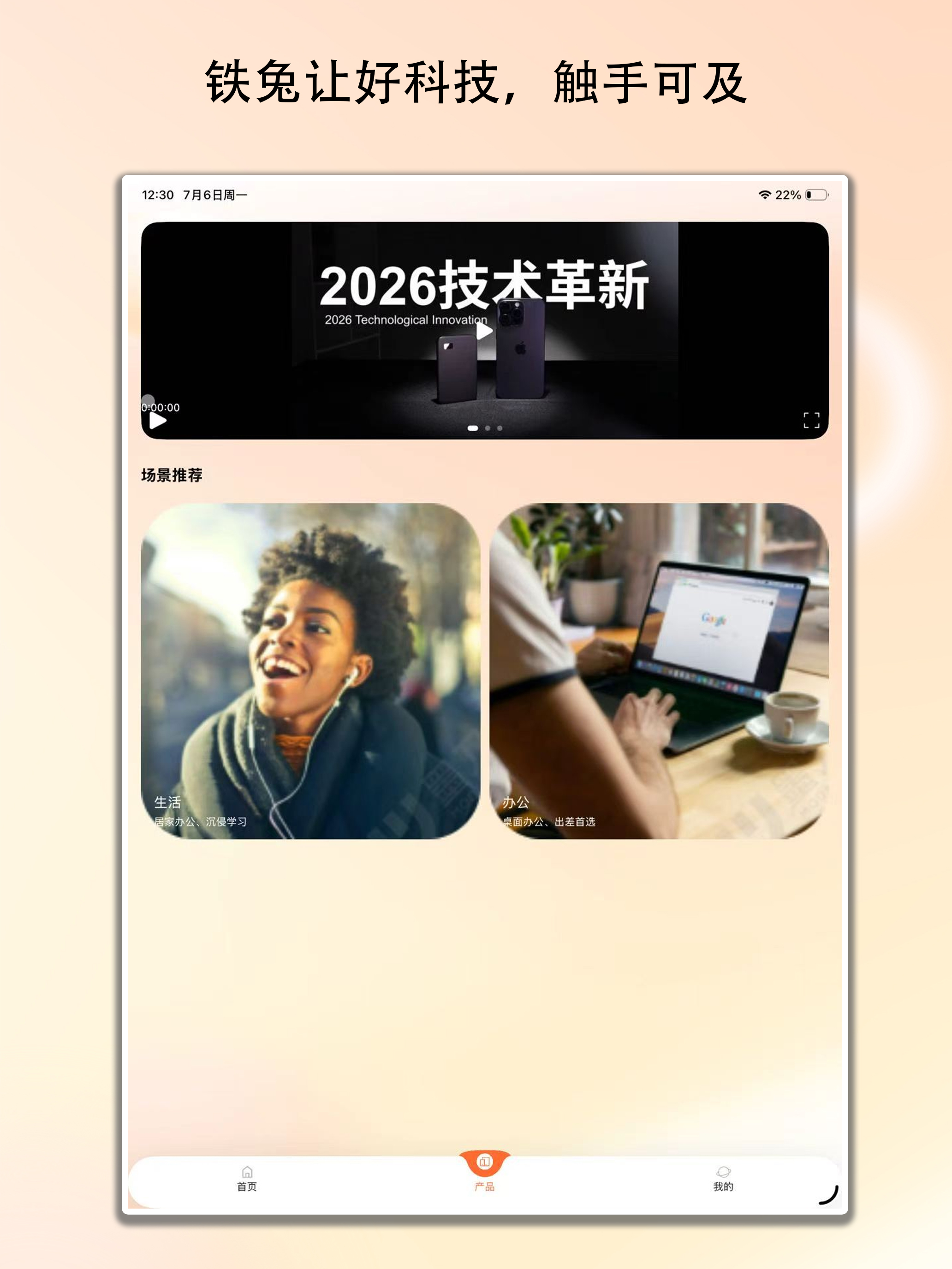 铁兔 screenshot 5