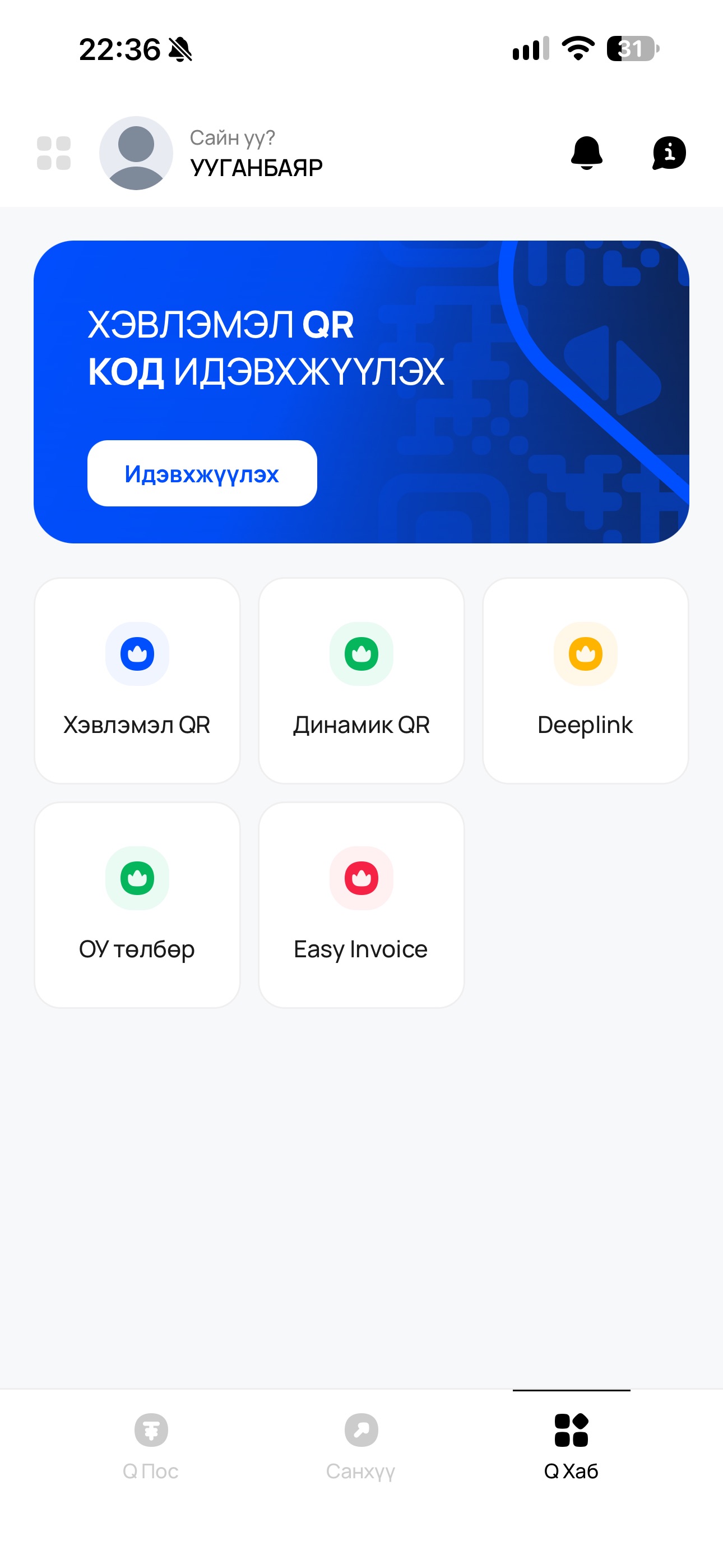 Screenshot 5 of QPay Business