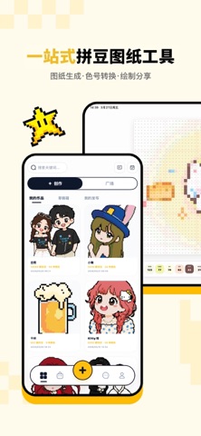 拼豆绘 iPhone screenshot 2
