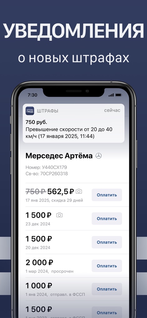 ГАИ штрафы: проверка и оплата - La aplicación mantiene a los conductores informados con notificaciones en tiempo real sobre nuevas multas, permitiendo gestionar y consultar las infracciones asociadas a múltiples vehículos de forma centralizada.