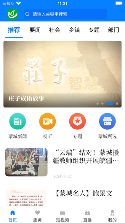 今日蒙城正式版