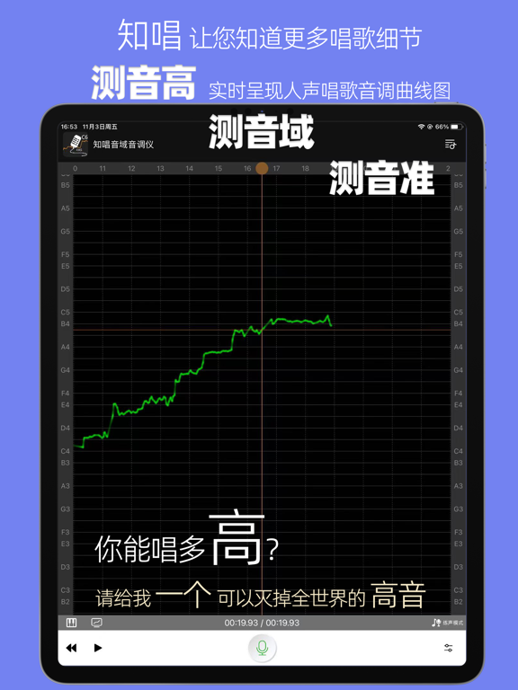知唱音域音调仪 iPad screenshot 1