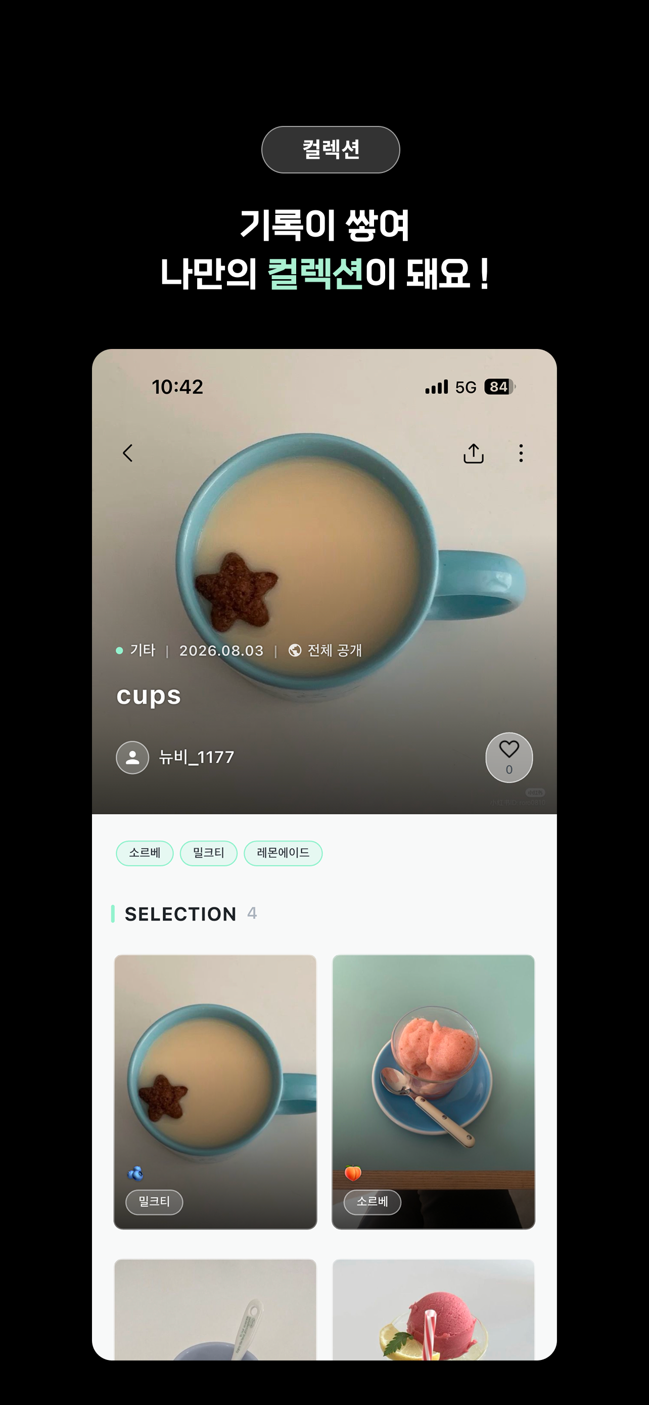 Collecter - 취향·일상 기록 screenshot 3