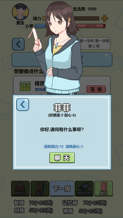 大学模拟器 Screenshot