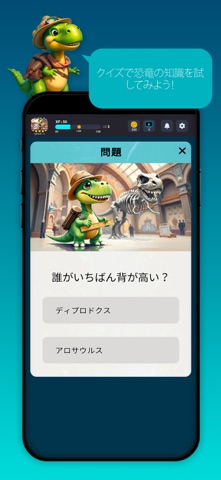 KidoQuiz: 恐竜（完全バージョン） のスクリーンショット