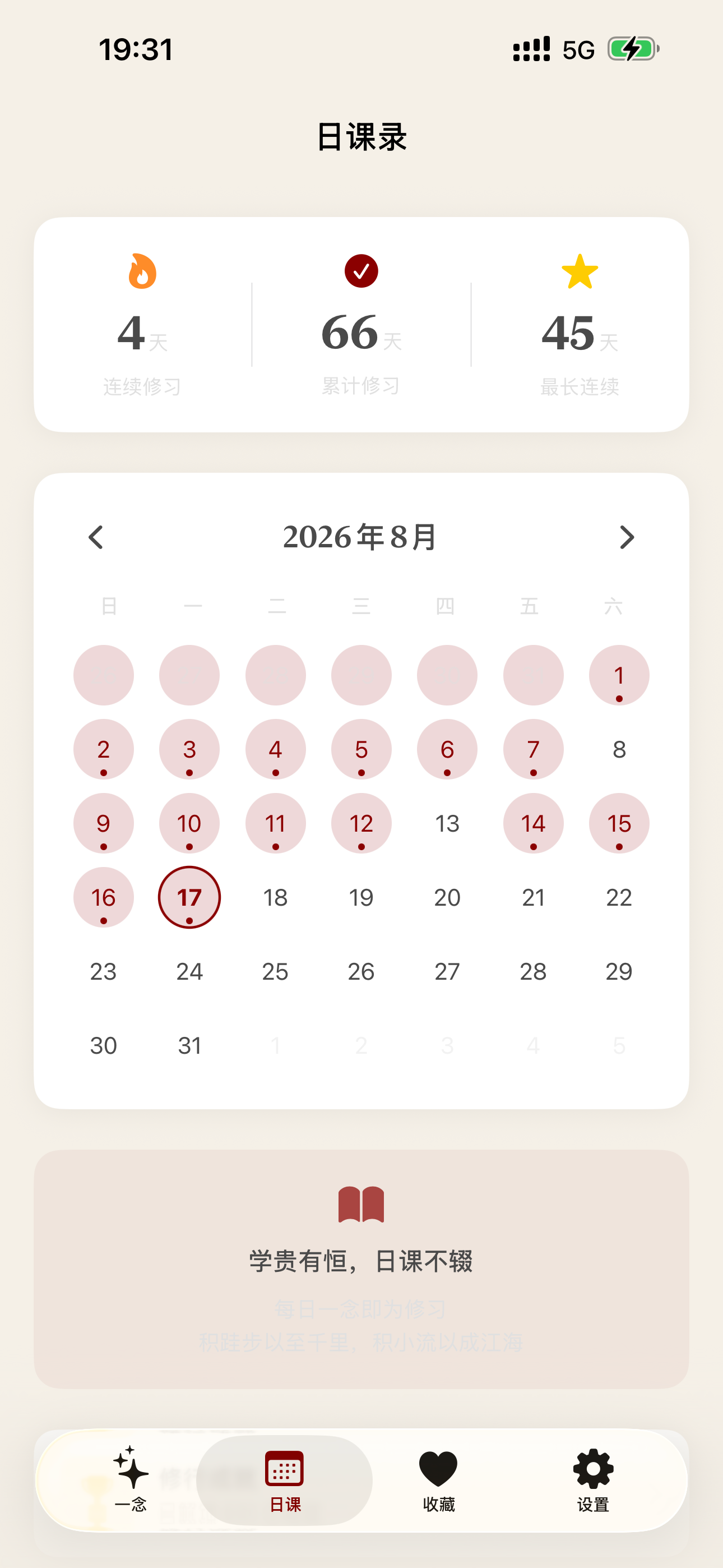 一念一言 screenshot 2
