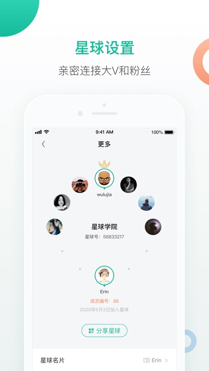 知识星球 - 连接一千位铁杆粉丝 screenshot-4