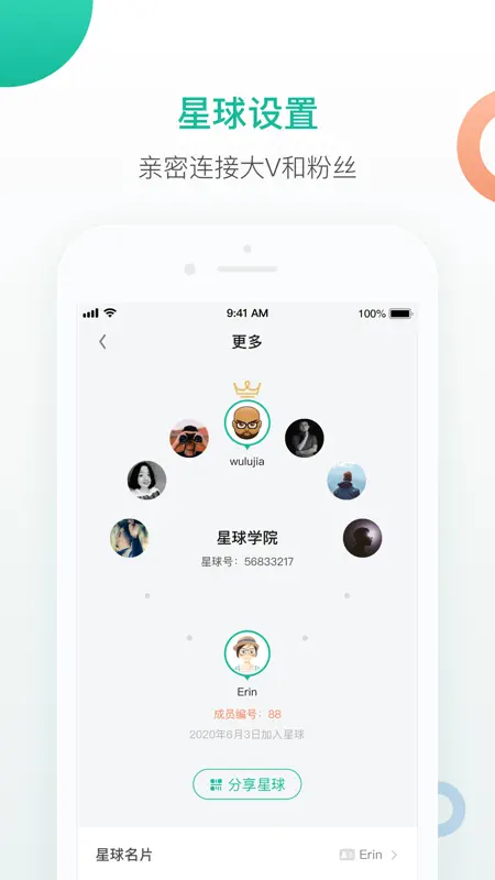 知识星球 - 连接一千位铁杆粉丝 screenshot 5 of 5