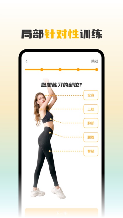 完美身材-AI生成专业运动健身计划 screenshot-3