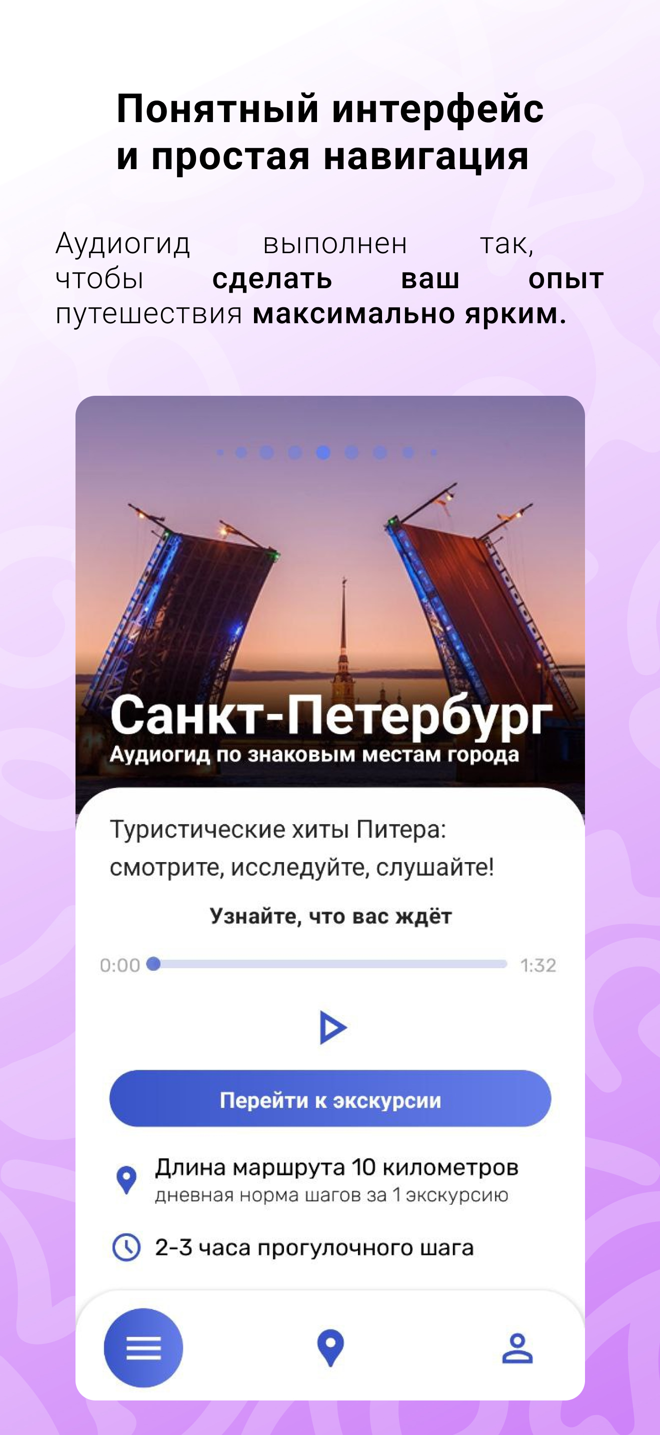 Аудиогид Санкт-Петербург