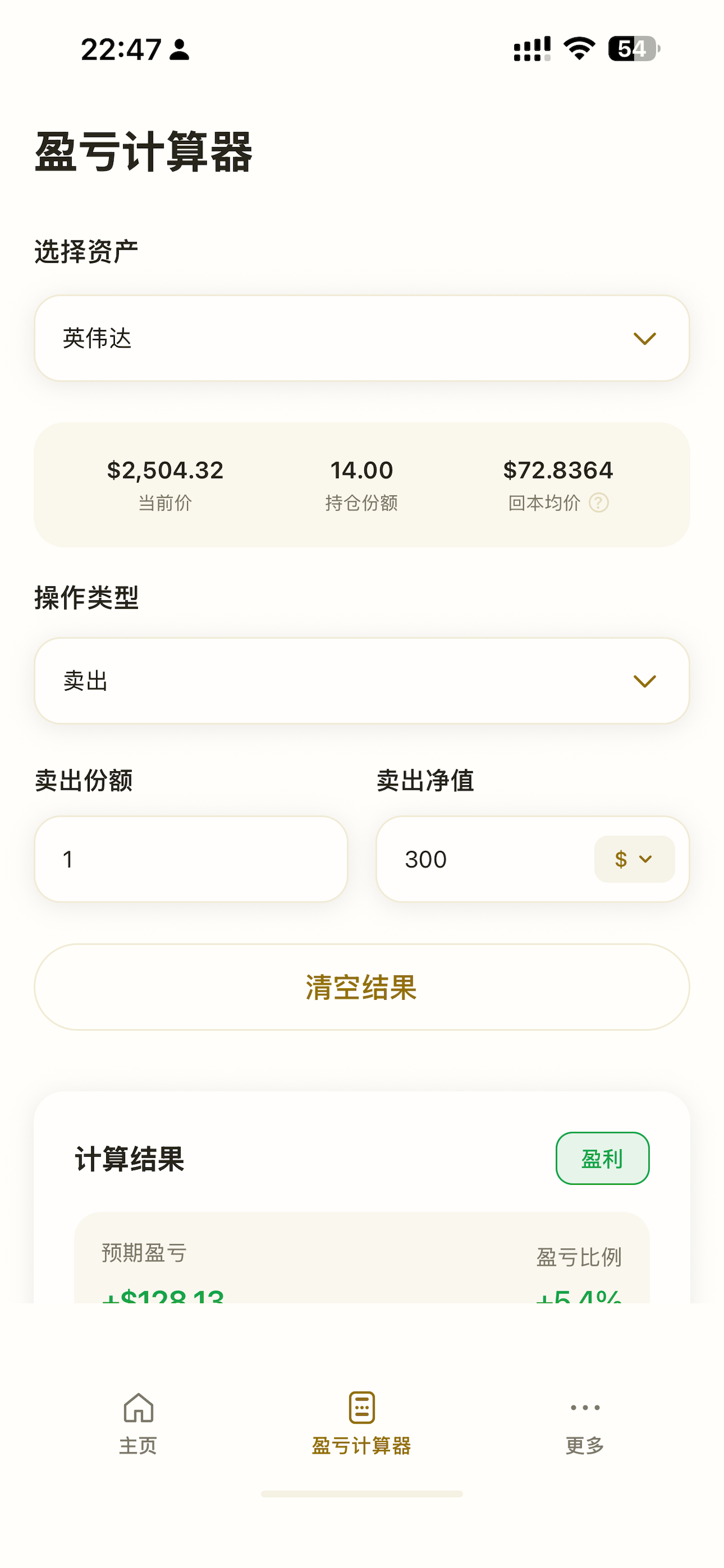 小龙手帐 - 炒股理财投资计算 screenshot 3