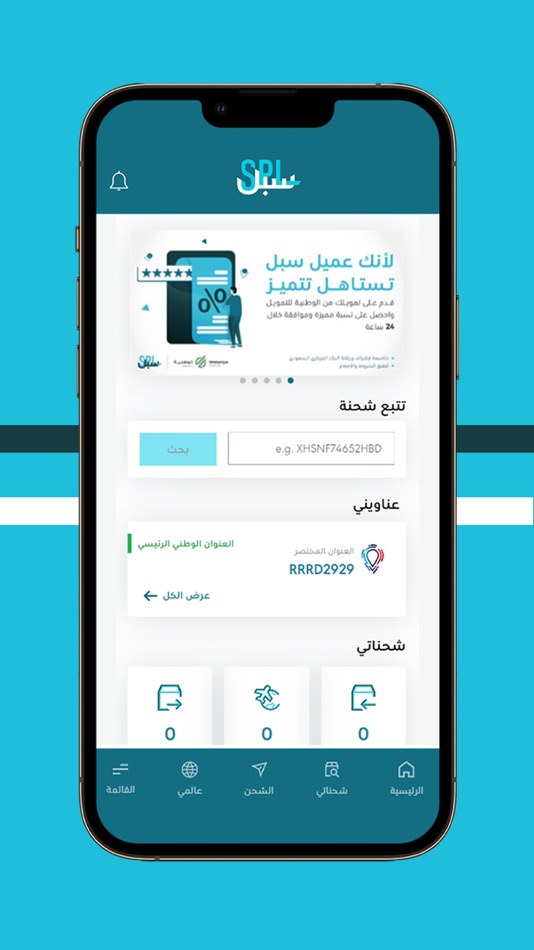 #1. SPL Online - سبل أون لاين (iOS) 由: Saudi Post
