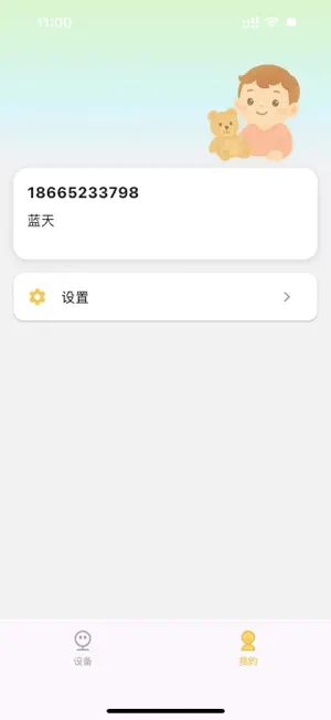 安伴思 screenshot 2