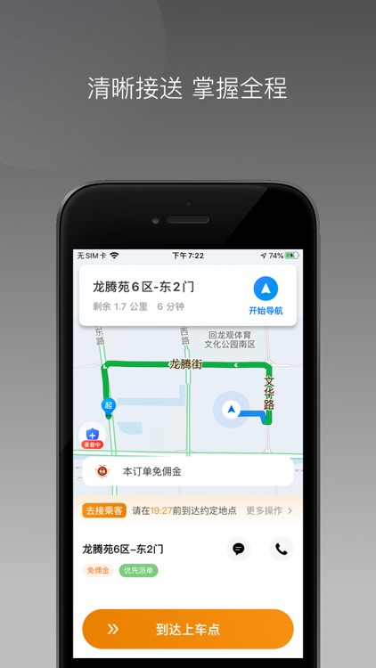 通帆出行司机端聚合版APP