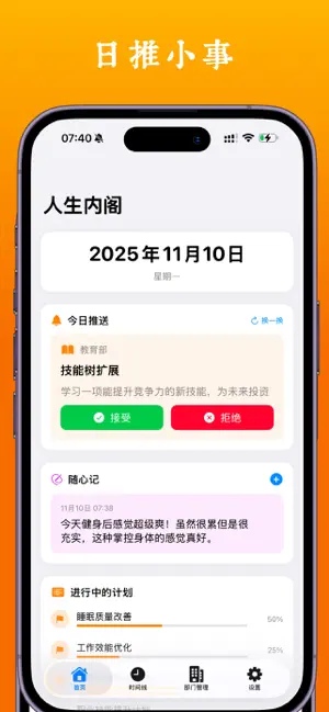 人生内阁 screenshot 4
