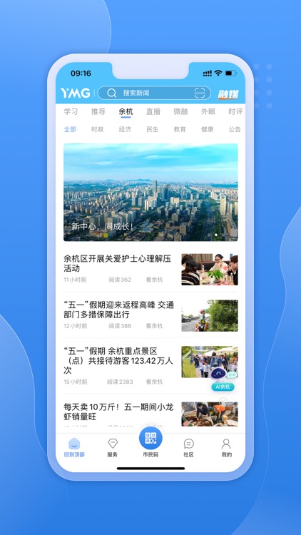 看余杭 screenshot-4