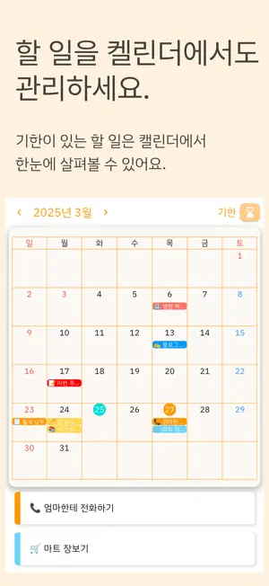 해야 할일 (할일, To Do, 루틴) screenshot 4