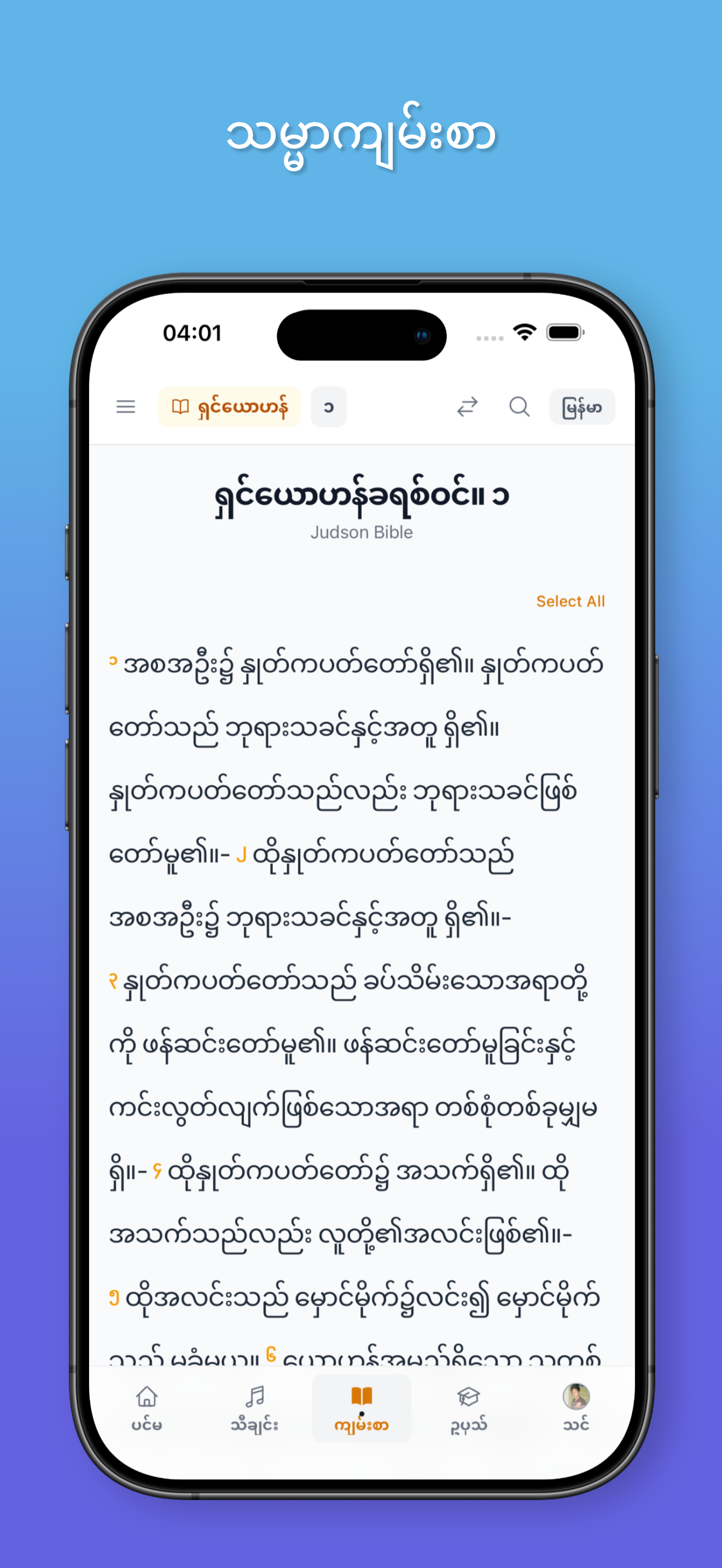 Myanmar SDA