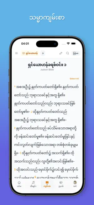 Myanmar SDA: Bible Hymn Sermon screenshot 3