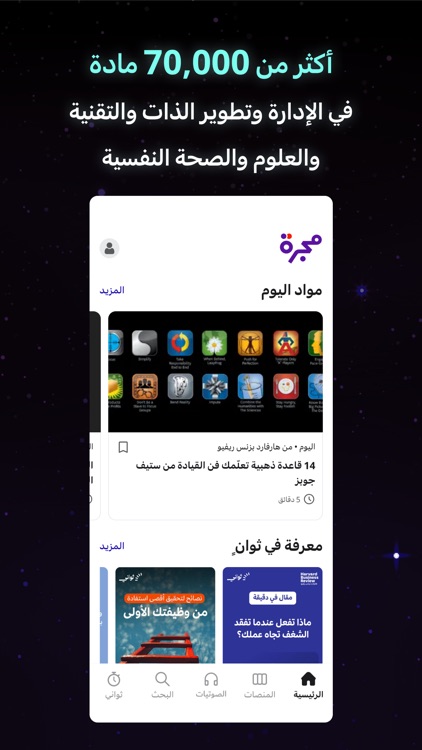 مجرة: أفضل محتوى عربي