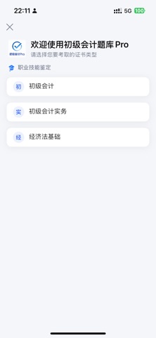 初级会计题库Pro - 考试宝典考证通学习资料2026最新 screenshot