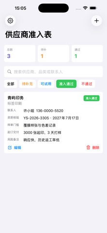 Vendor Onboarding2026 のスクリーンショット