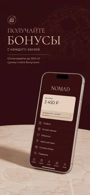 Ресторан Nomad screenshot 1