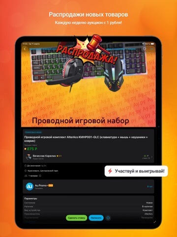 Объявления Ау! iPad screenshot 3