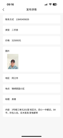 芯向百姓软件 screenshot