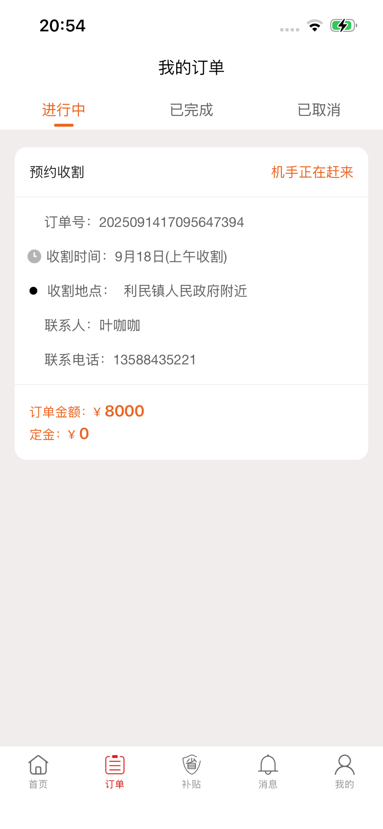 谷割割-农户版