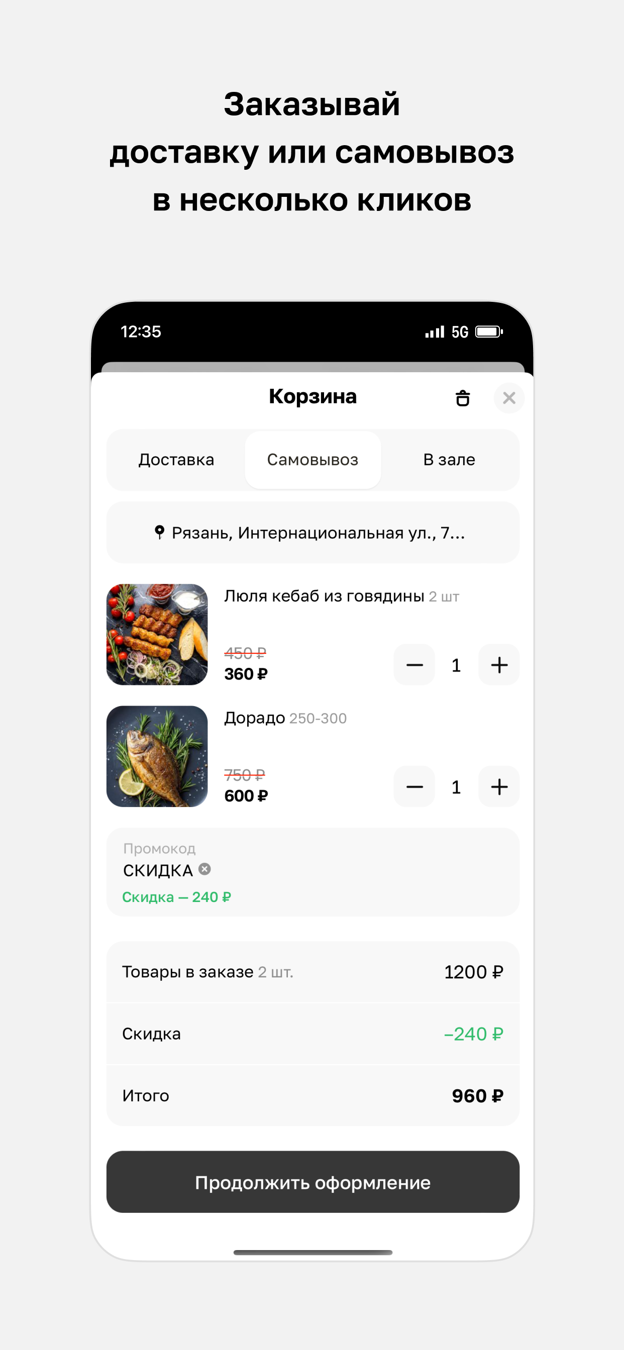Ё-ФУД screenshot 3