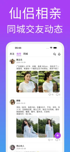 仙侣 - 仙子留步! screenshot 1