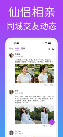 仙侣 - 仙子留步! screenshot