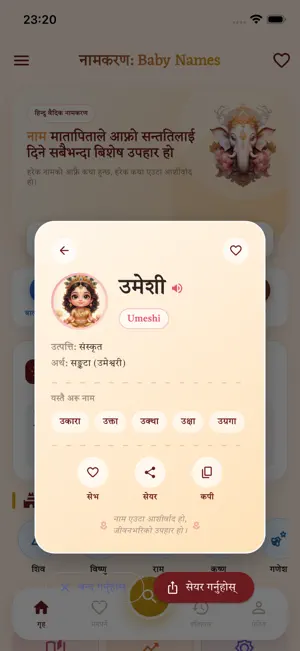 Baby Names: Hindu Namakaran screenshot 3