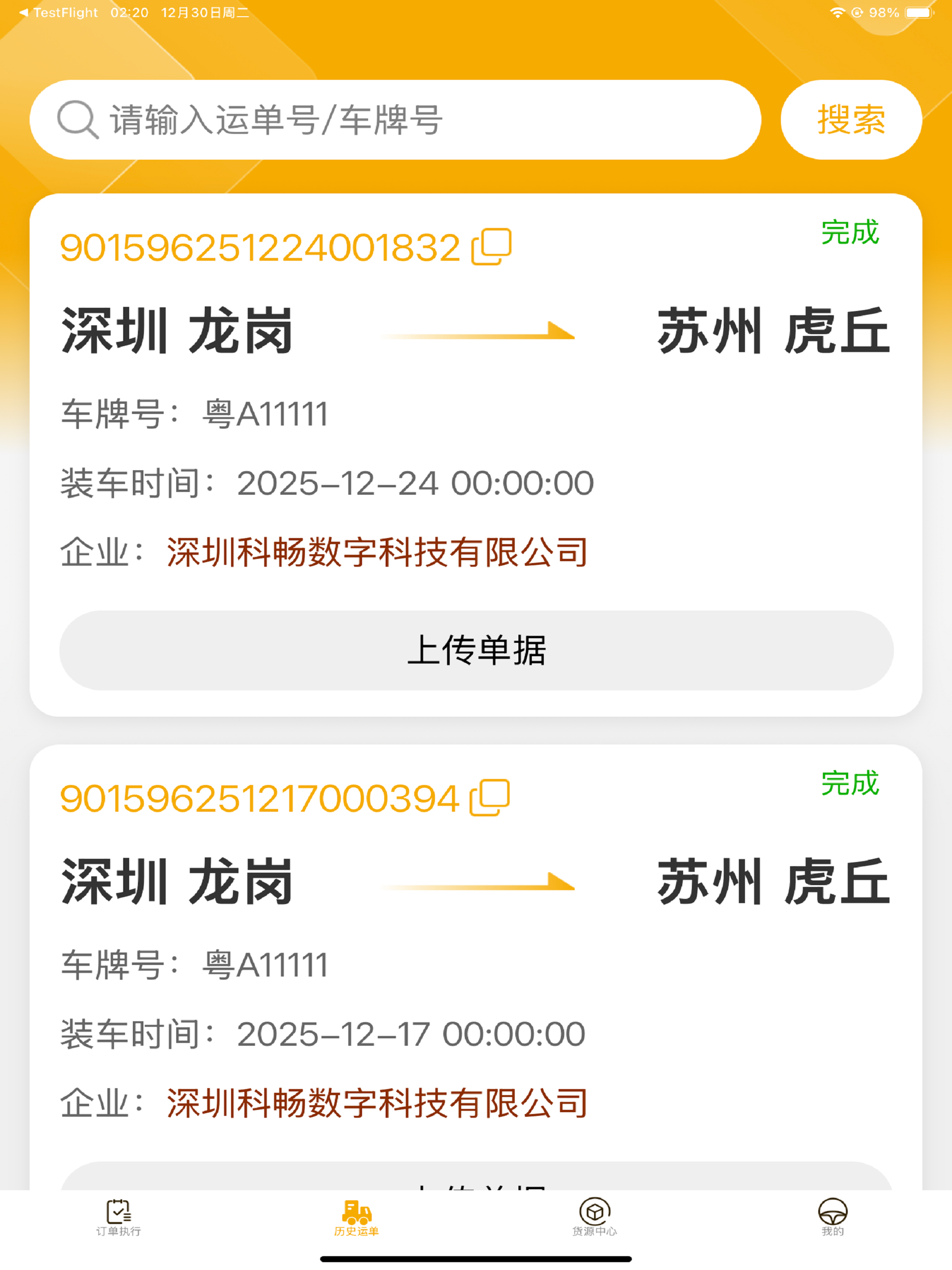 德坤司机端