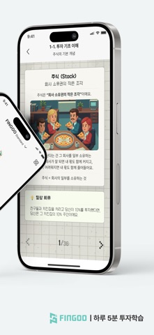 핀구 | 투자 학습 시작, 투자 분석 AI screenshot