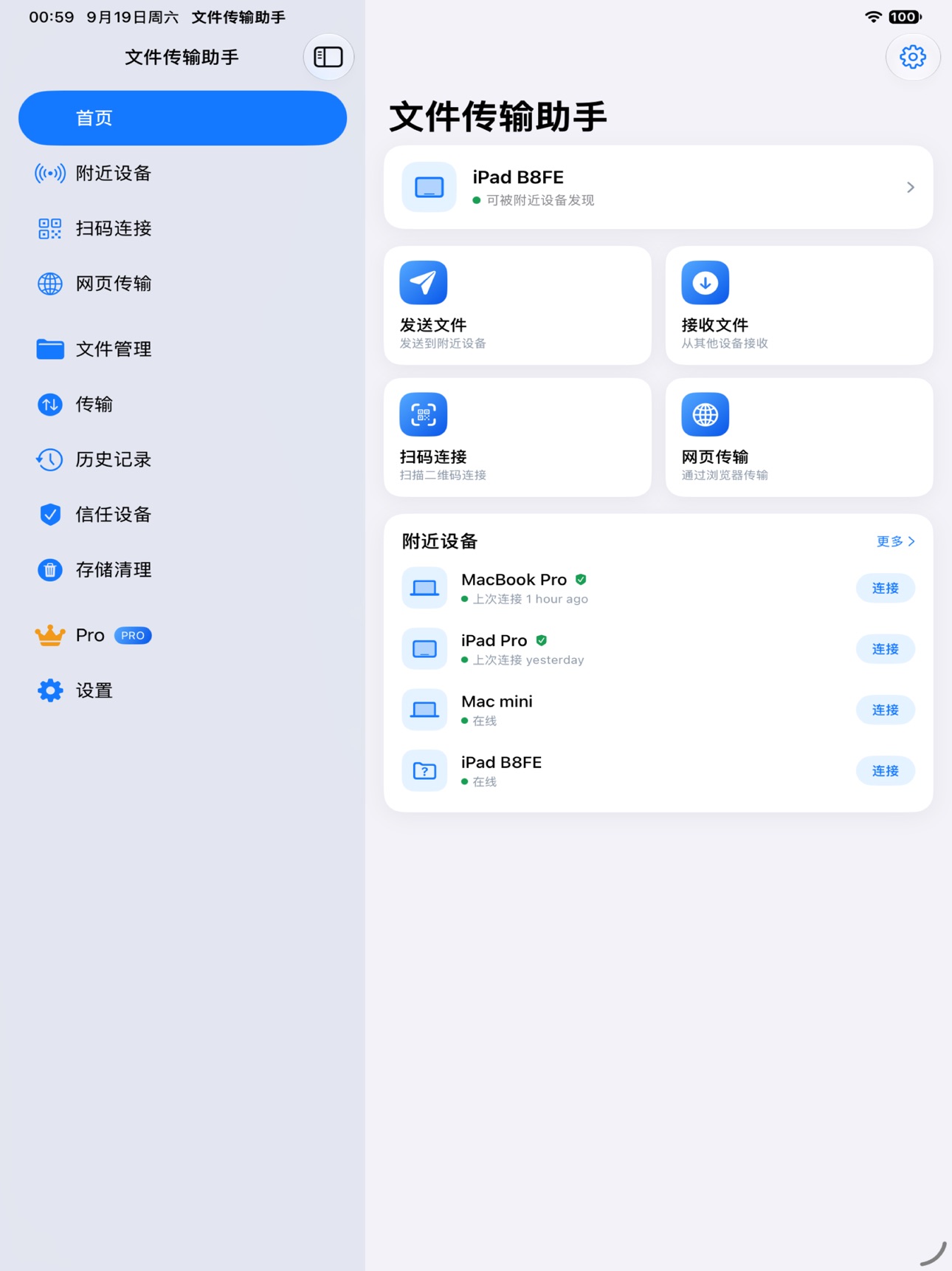 Screenshot 8 of 文件传输助手-快速互传