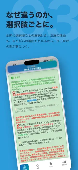FP3級・2級 過去問3900問超【実技も全問解説】 screenshot 4