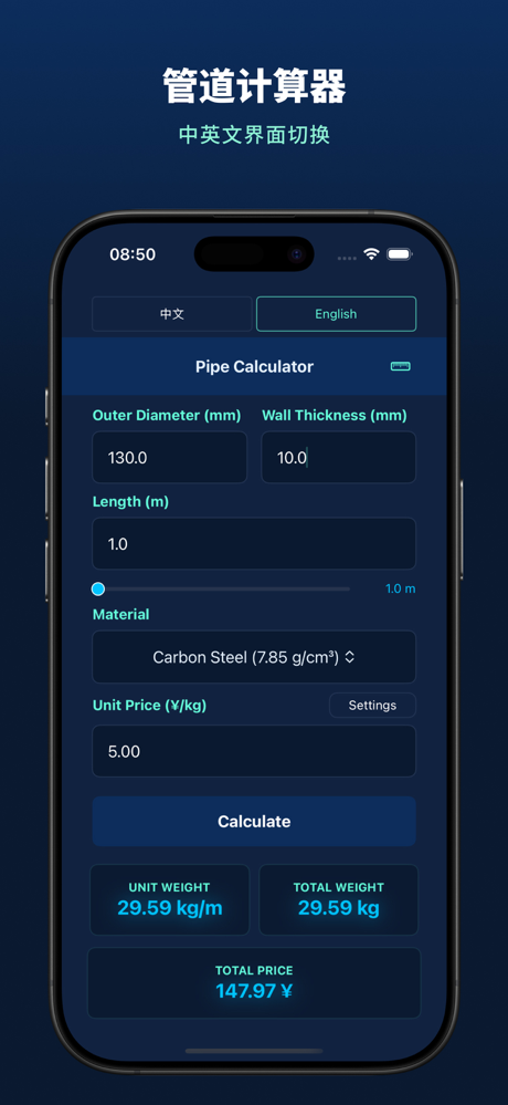 管道计算器 - Pipe Calculator screenshot 2