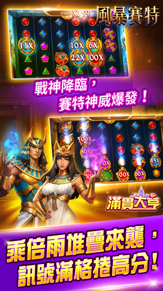 #1. 滿貫大亨 - 快打旋風登場 (iOS) 来自: 獅子科技