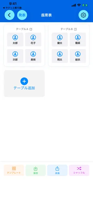 サクッと席決め screenshot 2