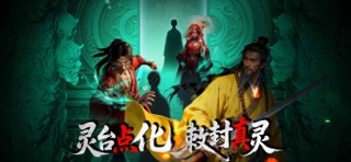 将魂师-斩鬼逐邪 screenshot