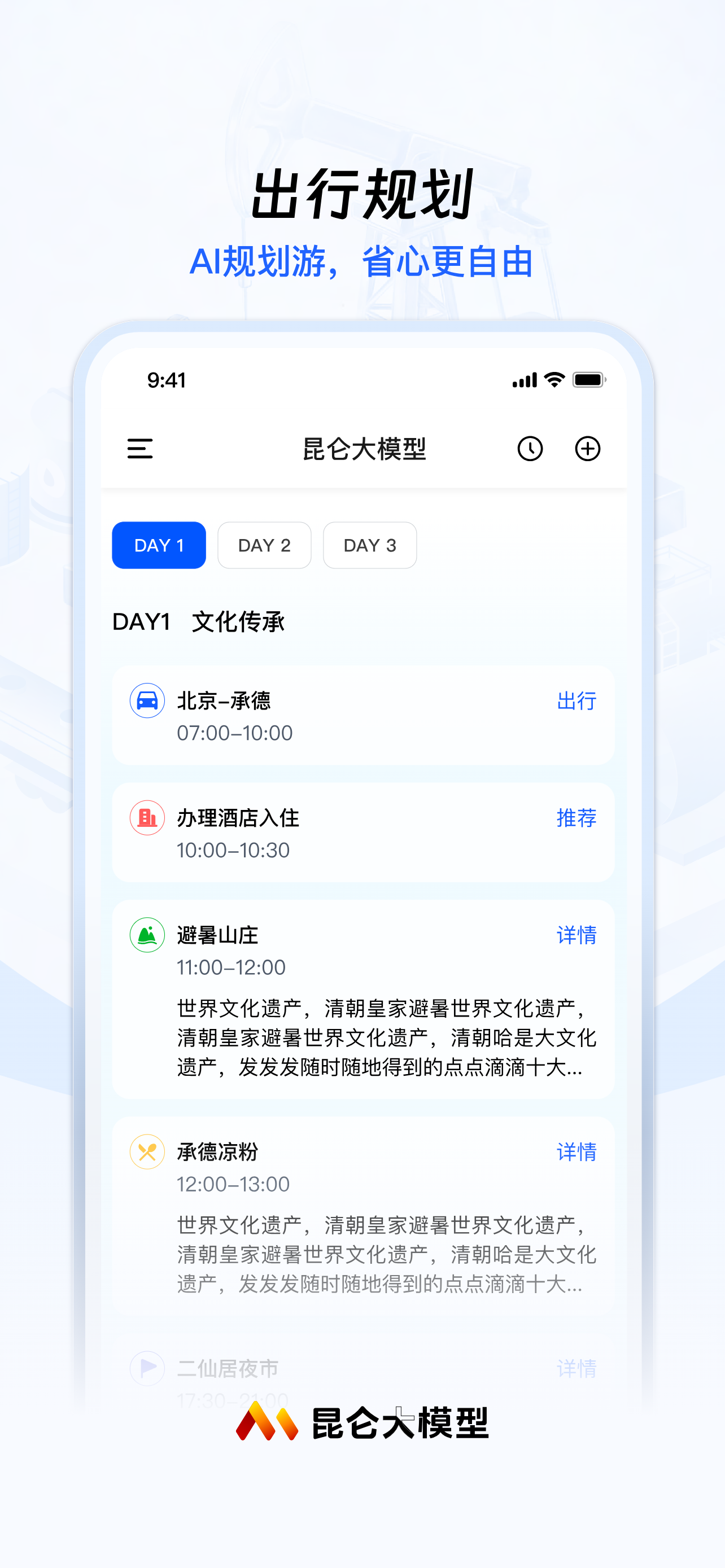 昆仑大模型