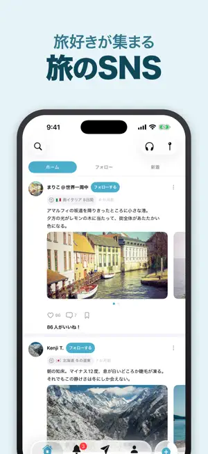 グッドトリップ - 旅好きの旅SNS screenshot 1