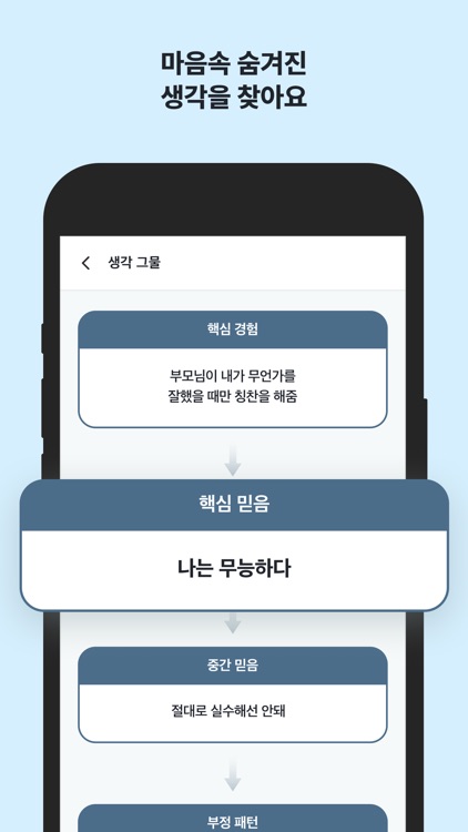 디스턴싱 - 우울 스트레스 불안 공황 마음건강 멘탈케어 screenshot-6