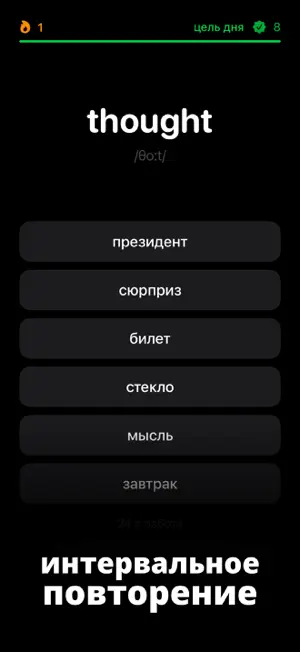 Интервальное изучение слов ENG screenshot 1