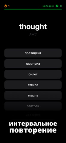 Интервальное изучение слов ENG iPhone screenshot