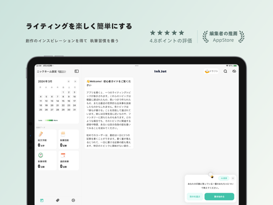 InkJot - 執筆を簡単で楽しくするのおすすめ画像1