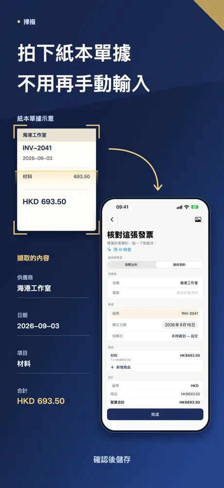 開單、報價單、收據、送貨單產生器 — 截圖 4
