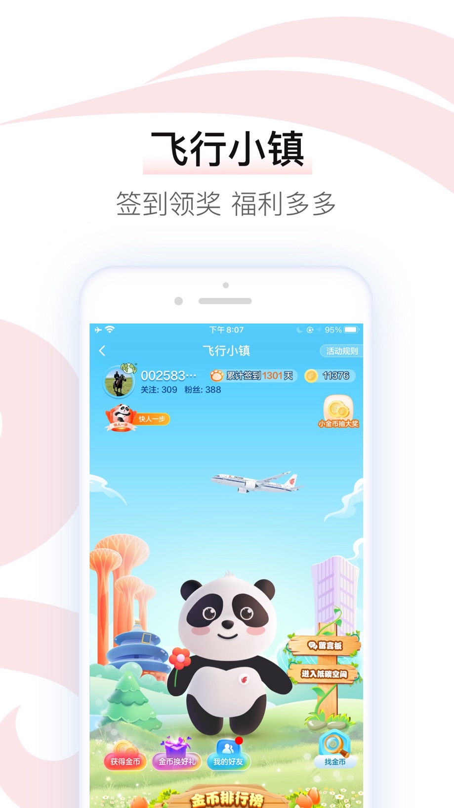 中国国航-凤凰知音会员的行程管家 截图